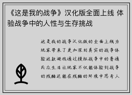 《这是我的战争》汉化版全面上线 体验战争中的人性与生存挑战 《这是我的战争》汉化版全面上线 体验战争中的人性与生存挑战