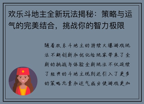 欢乐斗地主全新玩法揭秘：策略与运气的完美结合，挑战你的智力极限