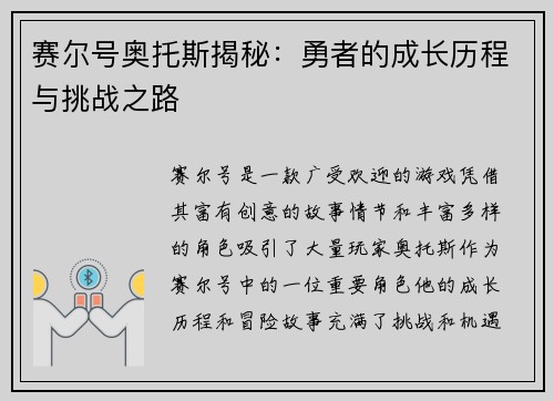 赛尔号奥托斯揭秘：勇者的成长历程与挑战之路